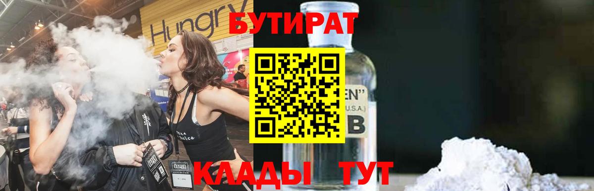 Бутират оксибутират Майкоп