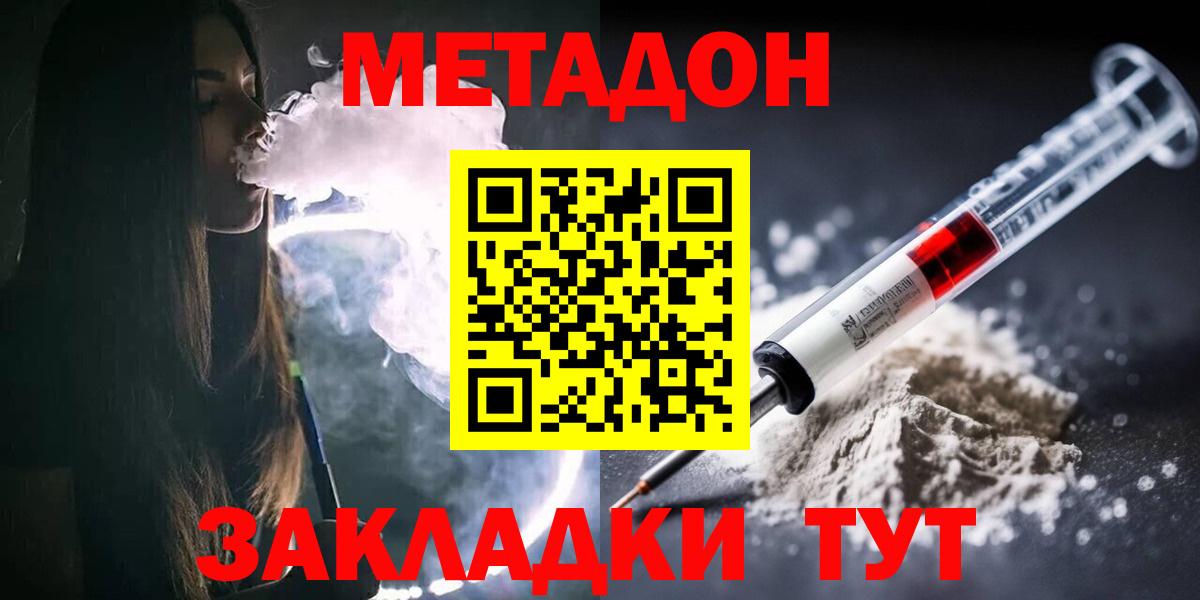 МЕТАДОН VHQ  Вход с VPN  Майкоп 