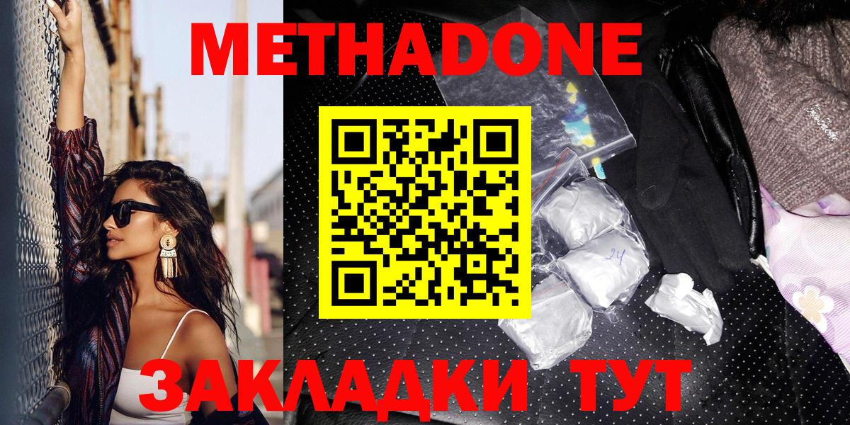 Метадон белоснежный Майкоп