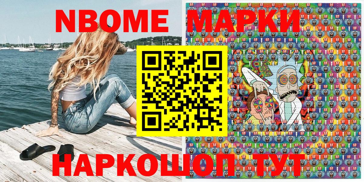 Марки NBOMe 1,5мг Майкоп